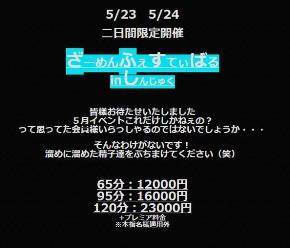 本日まで｜写メ日記｜えっち｜新宿 一般デリヘル とある風俗店やりすぎさーくる新宿大久保店