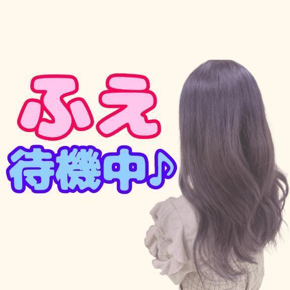 現在待機中♪｜写メ日記｜ふえ｜新宿 一般デリヘル とある風俗店やりすぎさーくる新宿大久保店