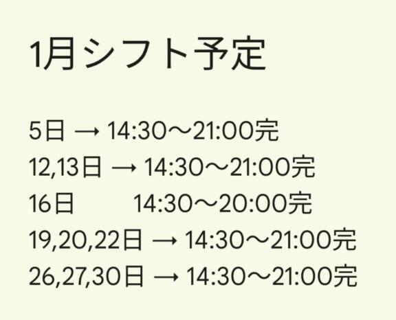 本日年末ラスト出勤＆1月出勤予定｜写メ日記｜ふえ｜新宿 一般デリヘル とある風俗店やりすぎさーくる新宿大久保店