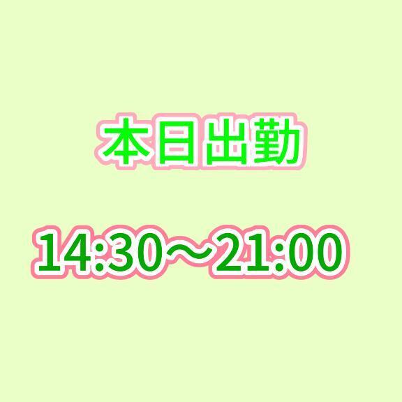 本日出勤｜写メ日記｜ふえ｜新宿 一般デリヘル とある風俗店やりすぎさーくる新宿大久保店