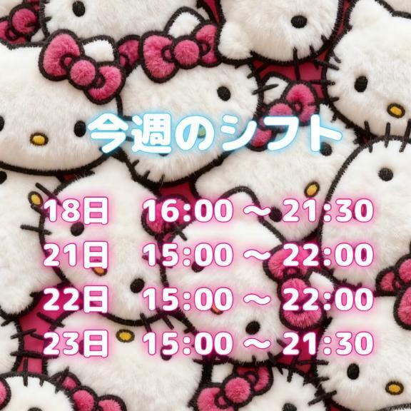 今週のしふと｜写メ日記｜きゅう｜新宿 一般デリヘル とある風俗店やりすぎさーくる新宿大久保店