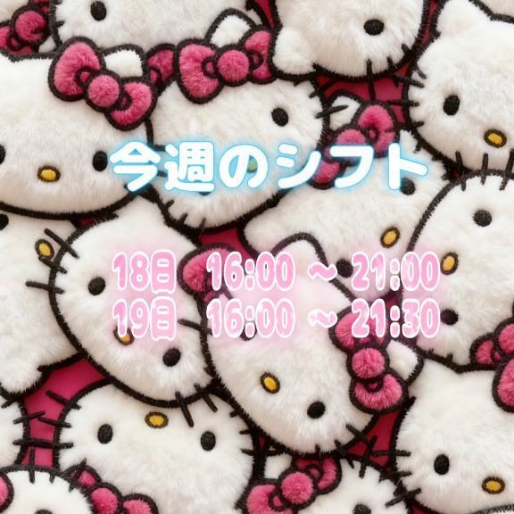 来週のシフト｜写メ日記｜きゅう｜新宿 一般デリヘル とある風俗店やりすぎさーくる新宿大久保店