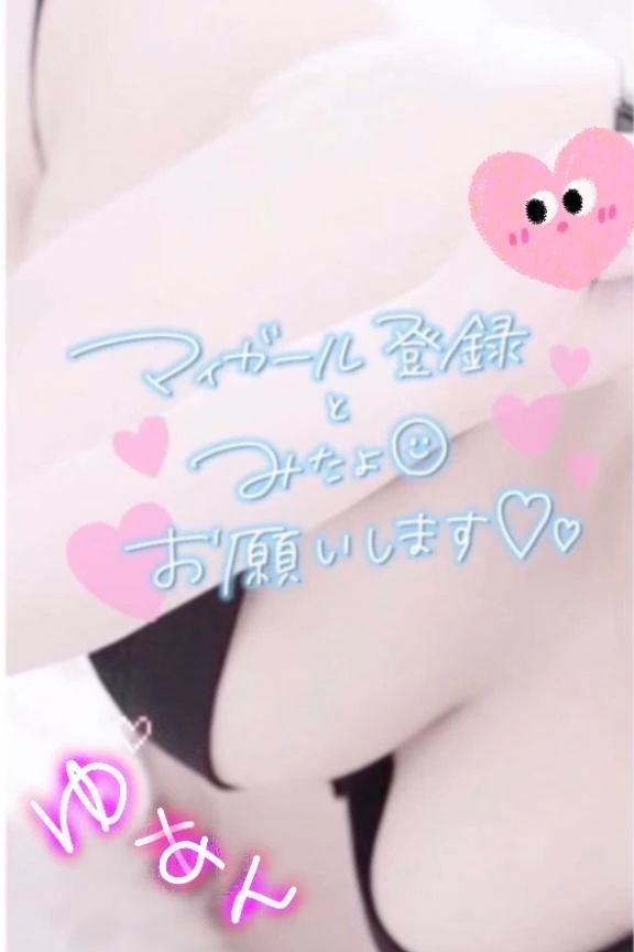 おわりーっ👾|写メ日記|ゆあん|品川・五反田 ぽっちゃりデリヘル ぷよステーション 品川店