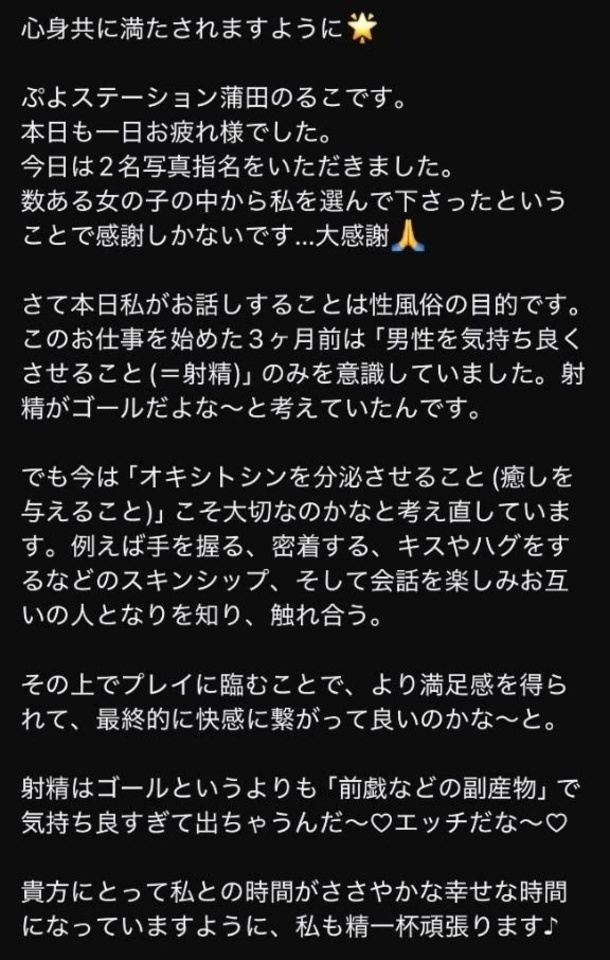 心身共に満たされますように🌟|写メ日記|るこ|品川・五反田 ぽっちゃりデリヘル ぷよステーション 品川店
