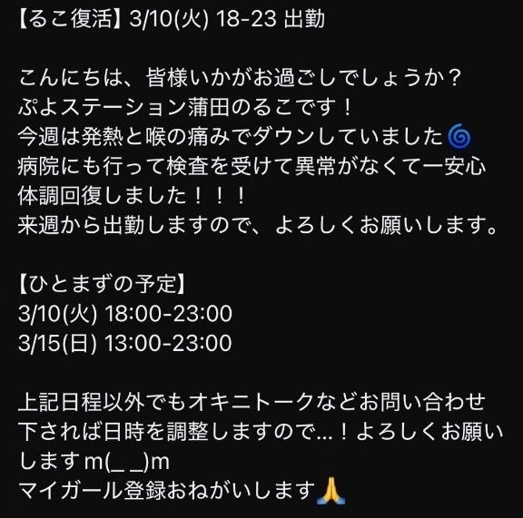 【るこ復活】3/10(火) 18-23 出勤｜写メ日記｜るこ｜品川・五反田 ぽっちゃりデリヘル ぷよステーション 品川店