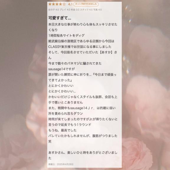 sausage14様💌｜写メ日記｜あすか｜錦糸町・小岩・葛西 ホテヘル CLASSY東京・錦糸町