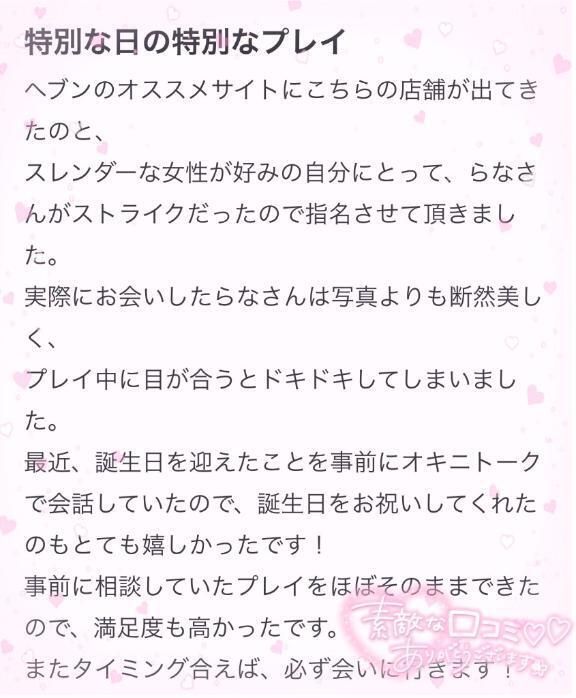 写真よりも口コミありがとう｜写メ日記｜らな｜新宿 一般デリヘル ナイトヴィーナス