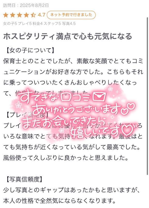 【お礼写メ日記】