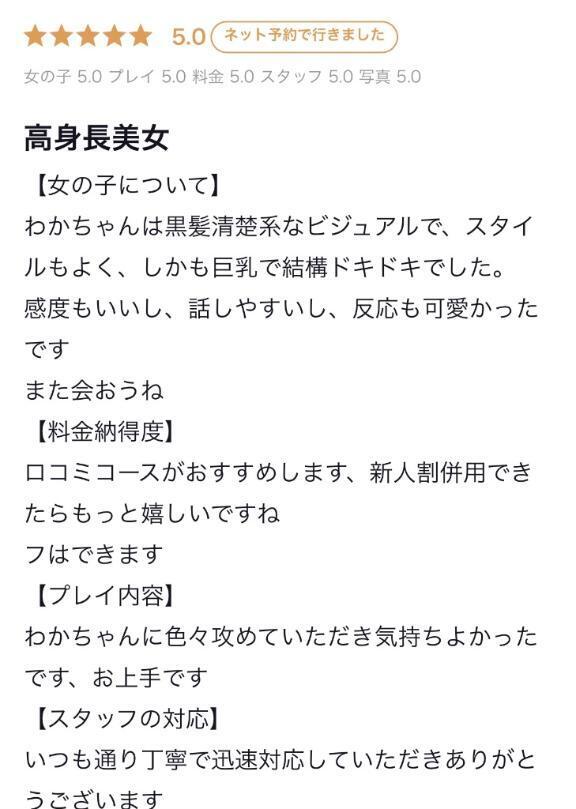 口コミありがとうございます｜写メ日記｜わか｜新宿 一般デリヘル ナイトヴィーナス