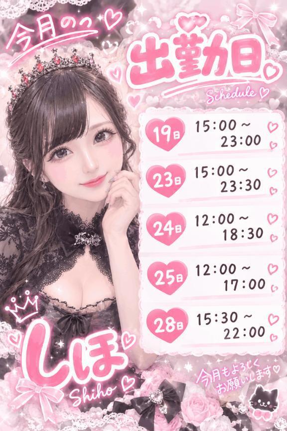 御奉仕予定｜写メ日記｜しほ｜新宿 一般デリヘル ナイトヴィーナス