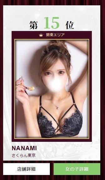 珍しくえろなし｜写メ日記｜NANAMI｜鶯谷 一般デリヘル さくらん東京