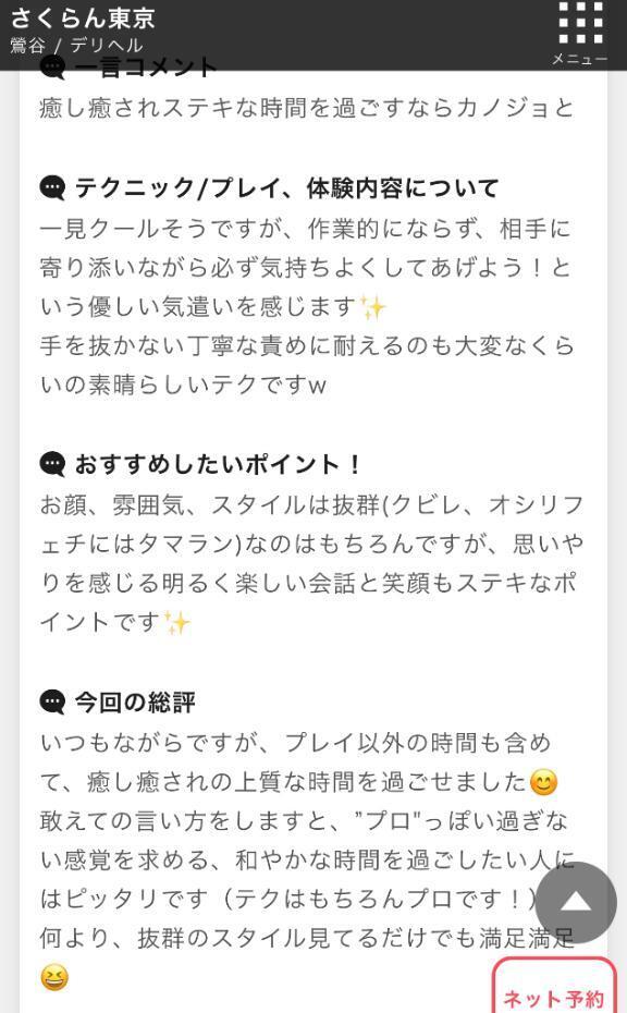 口コミありがとう｜写メ日記｜AMIRI｜鶯谷 一般デリヘル さくらん東京