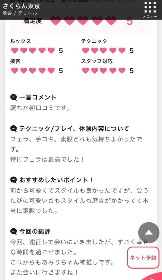 口コミありがとう｜写メ日記｜AMIRI｜鶯谷 一般デリヘル さくらん東京