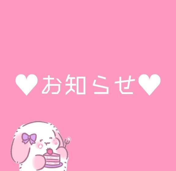 めろからお知らせ-｜写メ日記｜MERO｜鶯谷 一般デリヘル さくらん東京