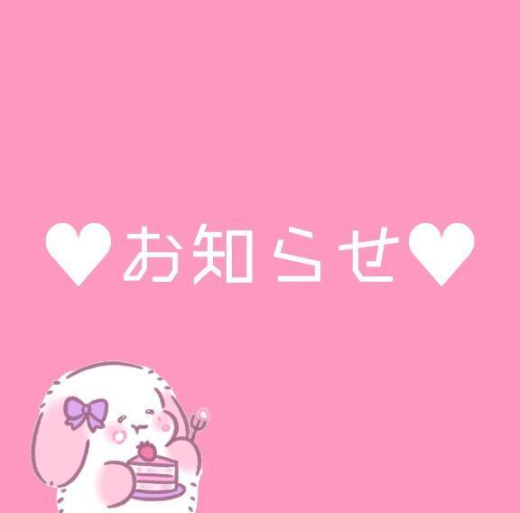 重要なお知らせ｜写メ日記｜MERO｜鶯谷 一般デリヘル さくらん東京