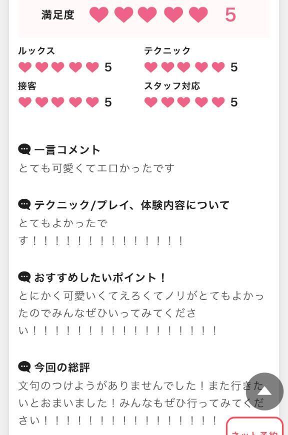 お礼｜写メ日記｜MAYUNA｜鶯谷 一般デリヘル さくらん東京