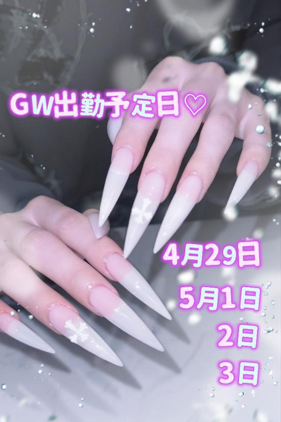 GWの出勤予定について｜写メ日記｜RECH｜鶯谷 一般デリヘル さくらん東京