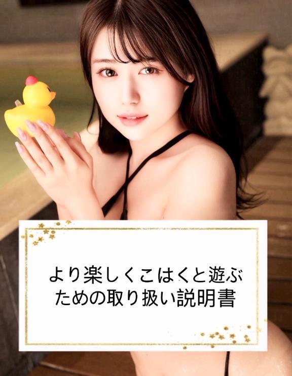 インフォメーション｜写メ日記｜KOHAKU｜鶯谷 一般デリヘル さくらん東京