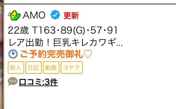 完売御礼｜写メ日記｜AMO｜鶯谷 一般デリヘル さくらん東京