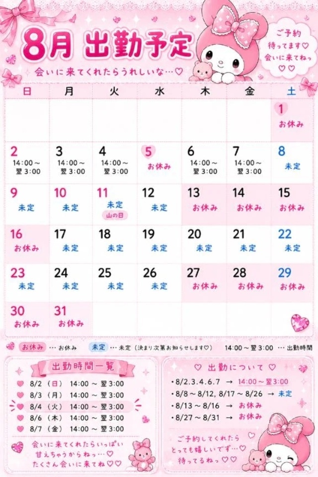 予定🗓️💓｜写メ日記｜MII｜鶯谷 一般デリヘル さくらん東京