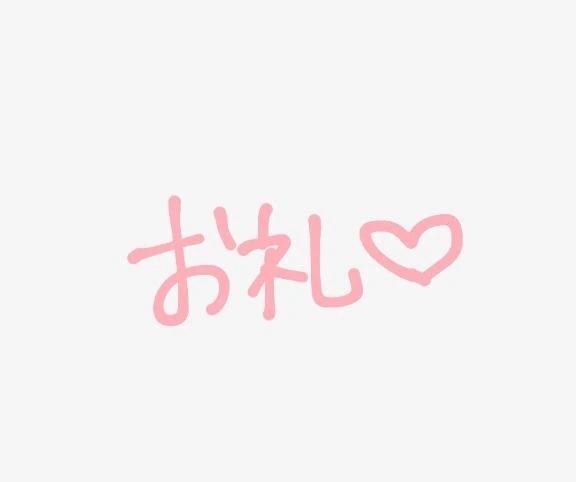 【お礼写メ日記】しょしろくんへ💌｜写メ日記｜MANA｜鶯谷 一般デリヘル さくらん東京