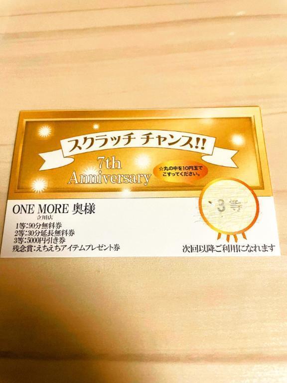 スクラッチ当選🎉｜写メ日記｜きらり｜立川・八王子・三多摩 人妻デリヘル OneMore奥様　立川店