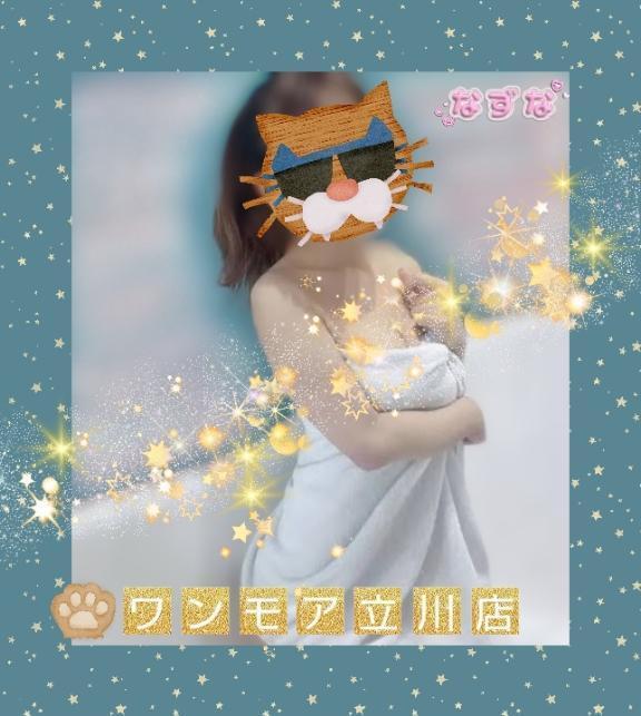 生理来ちゃいました！｜写メ日記｜なずな｜立川・八王子・三多摩 人妻デリヘル OneMore奥様　立川店