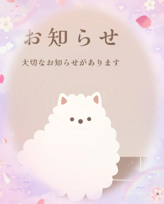 お知らせ⋆͛📢⋆｜写メ日記｜ゆかり｜立川・八王子・三多摩 人妻デリヘル OneMore奥様　立川店