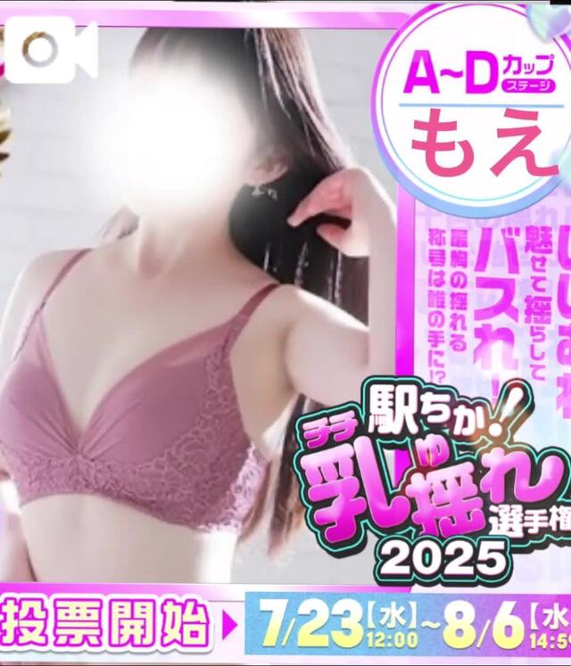 12時から投票開始です🩷｜写メ日記｜もえ｜立川・八王子・三多摩 人妻デリヘル OneMore奥様　立川店