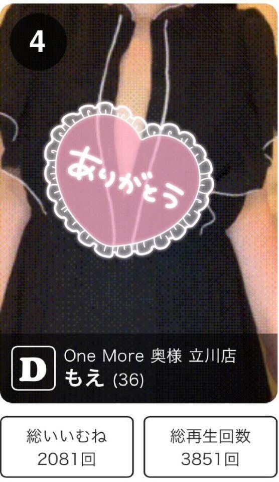 ありがとうございました🙏｜写メ日記｜もえ｜立川・八王子・三多摩 人妻デリヘル OneMore奥様　立川店