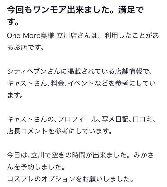 【お礼写メ日記】
