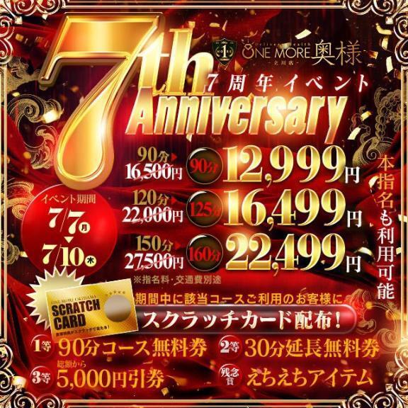 七夕と周年イベント🎋🎪｜写メ日記｜はれ｜立川・八王子・三多摩 人妻デリヘル OneMore奥様　立川店