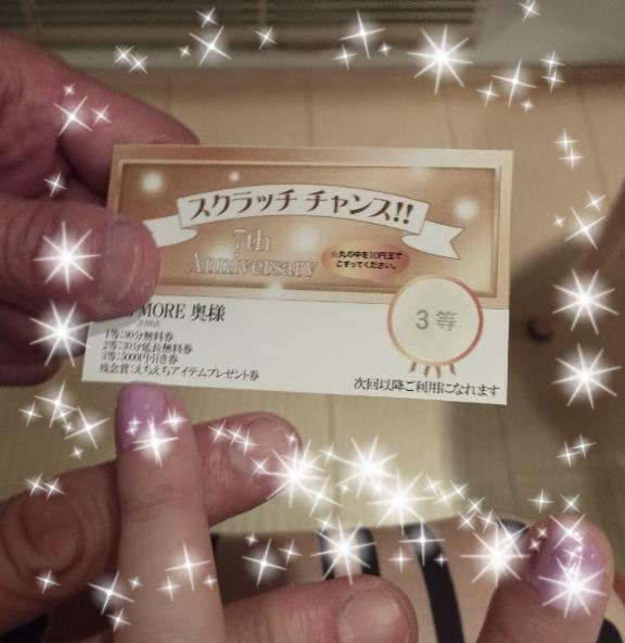 やったー！！💕｜写メ日記｜りな｜立川・八王子・三多摩 人妻デリヘル OneMore奥様　立川店