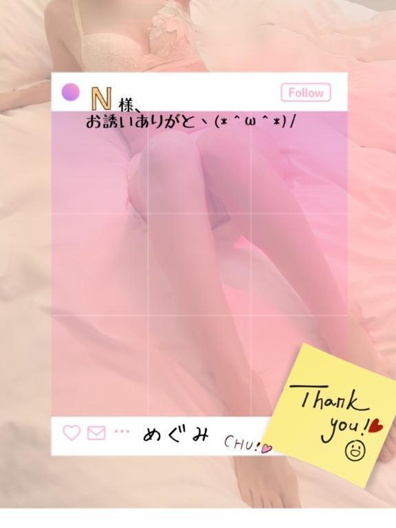 本日もありがとうございました♡｜写メ日記｜めぐみ｜立川・八王子・三多摩 人妻デリヘル OneMore奥様　立川店
