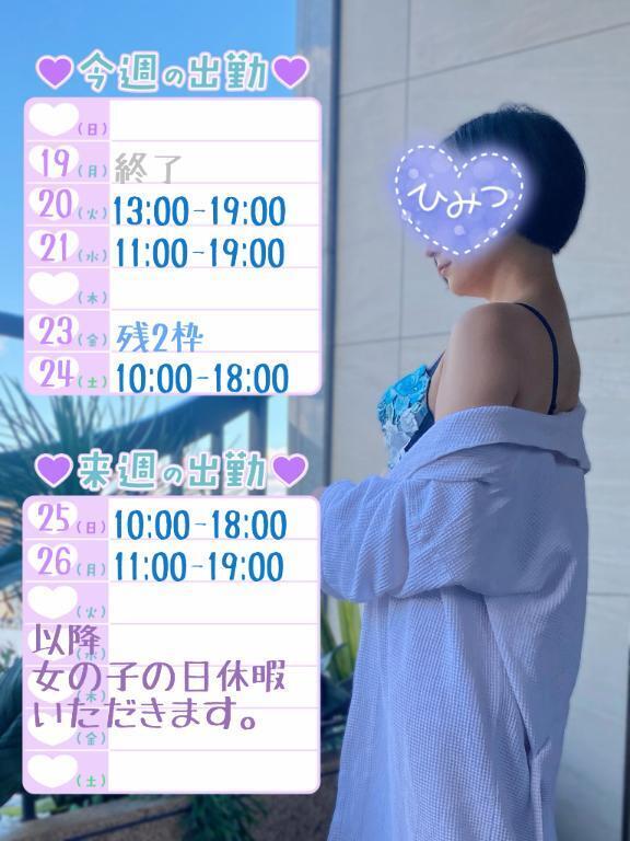 今週＆来週の出勤について｜写メ日記｜みさき｜池袋 人妻デリヘル 池袋人妻城