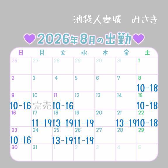 8月のスケジュール【改訂版】