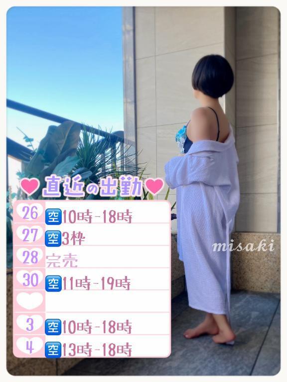 お問合せありがとうございます♡｜写メ日記｜みさき｜池袋 人妻デリヘル 池袋人妻城