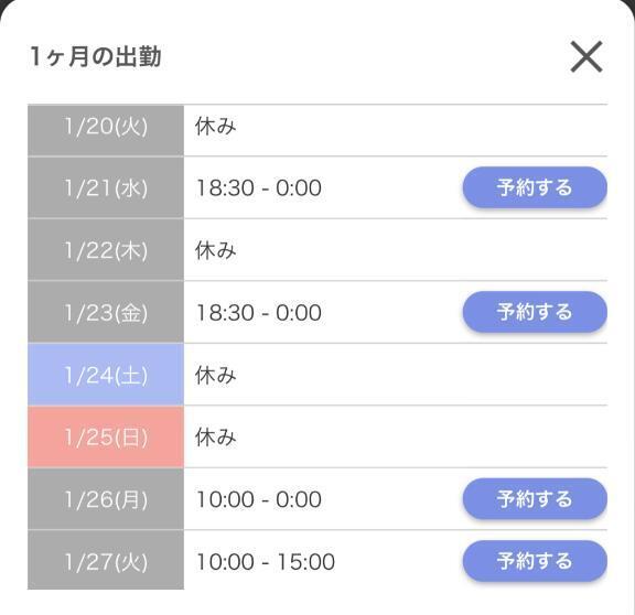 あと予約できるところ！