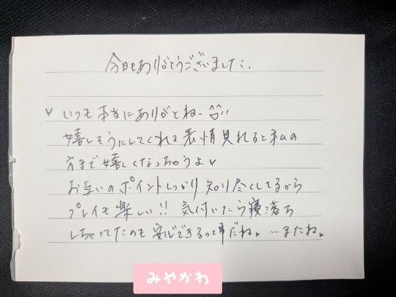 ありがとうございました💟｜写メ日記｜みやかわ｜池袋 人妻デリヘル 池袋人妻城