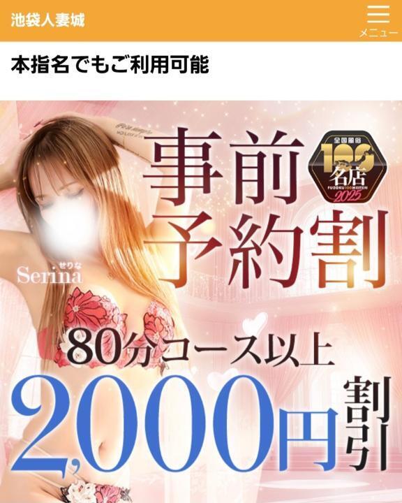 本指名様♡でもご利用可事前予約割♡２０００円🈹｜写メ日記｜せりな｜池袋 人妻デリヘル 池袋人妻城