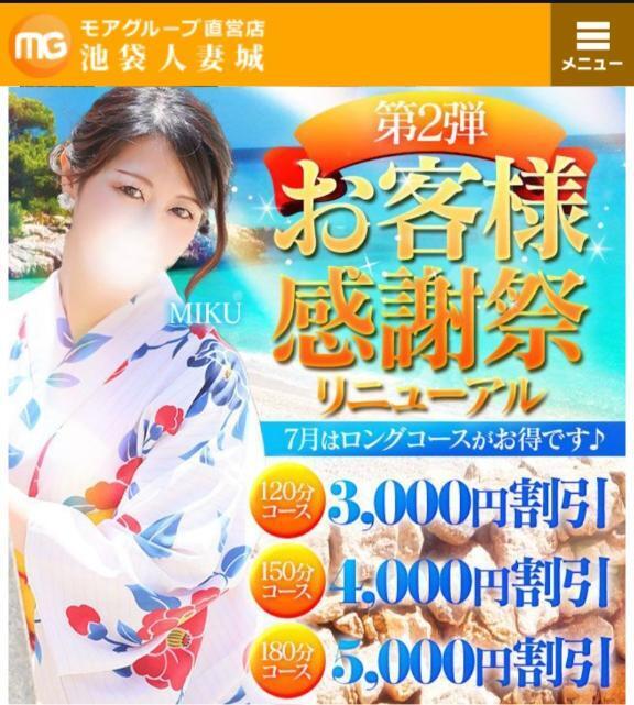 ７月はロングコースがお得🉐本指名様でもご利用可♡｜写メ日記｜せりな｜池袋 人妻デリヘル 池袋人妻城