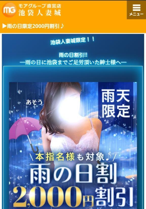 ゲリライベント🉐雨の日割り🈹２０００円🄾🄵🄵｜写メ日記｜せりな｜池袋 人妻デリヘル 池袋人妻城