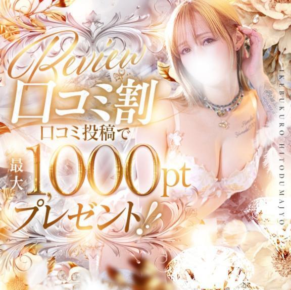 ☆口コミ割りキャンペーン実施中☆