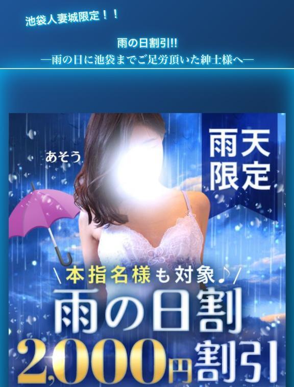 雨の日割引実施中です♡｜写メ日記｜けいこ｜池袋 人妻デリヘル 池袋人妻城