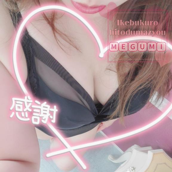 感謝(ㅅ´꒳`)｜写メ日記｜めぐみ｜池袋 人妻デリヘル 池袋人妻城
