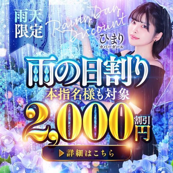 見逃し注意!!【雨割り】はゲリライベント!!ゲリラ告知はオフィシャルページ🚨｜写メ日記｜しのぶ｜池袋 人妻デリヘル 池袋人妻城