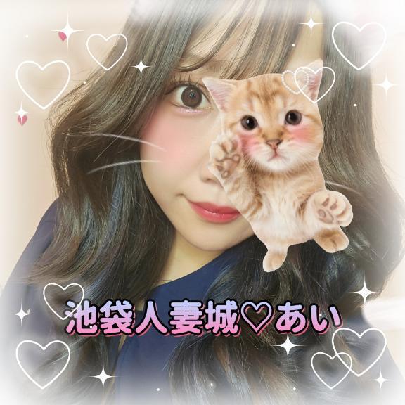事前予約🙏🧡｜写メ日記｜あい｜池袋 人妻デリヘル 池袋人妻城