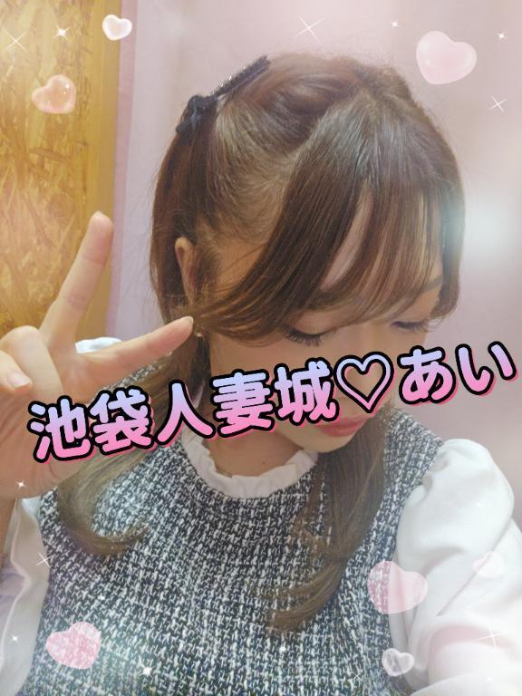 11/24❤️11時お礼❤️｜写メ日記｜あい｜池袋 人妻デリヘル 池袋人妻城