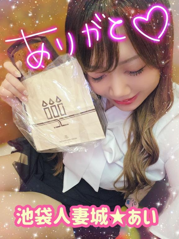 また来週～❤️❤️｜写メ日記｜あい｜池袋 人妻デリヘル 池袋人妻城