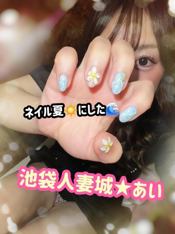 またねーん！｜写メ日記｜あい｜池袋 人妻デリヘル 池袋人妻城
